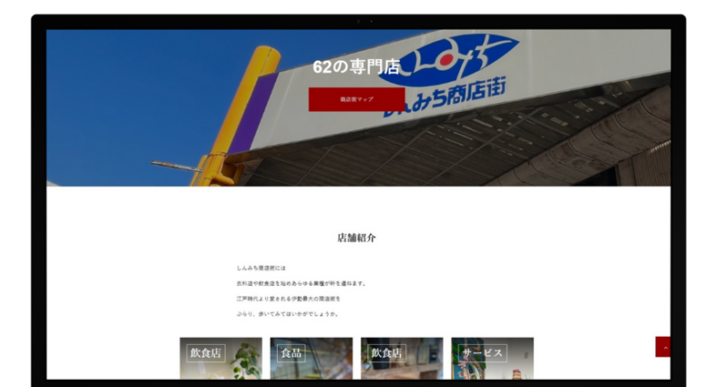 伊勢銀座新道商店街振興組合様（しんみち商店街）